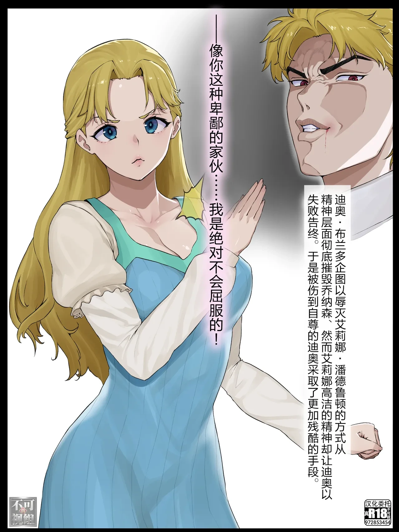 [Yesman] Erina Ahegao Tanetsuke Press Akuochi (Jojo's Bizarre Adventure)