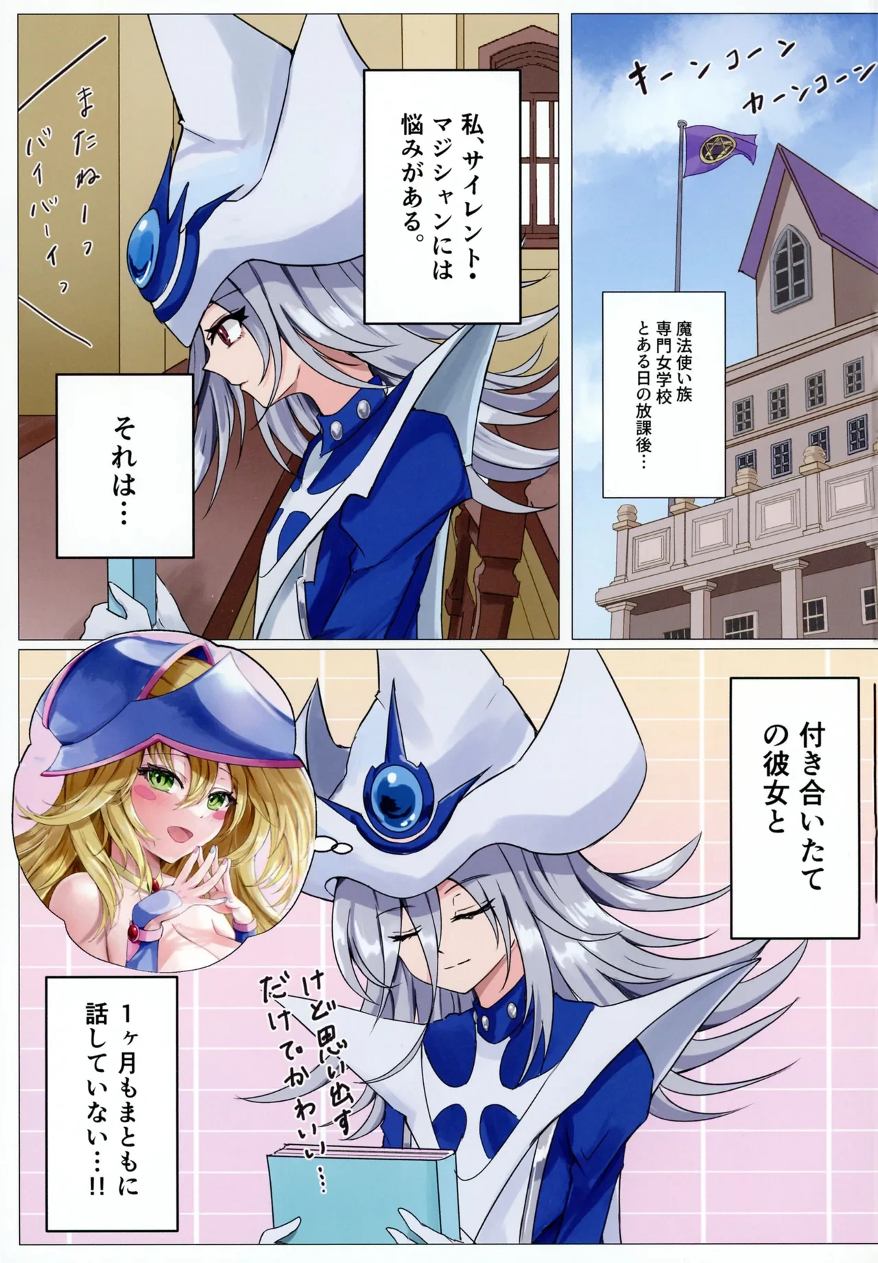 (C106) [Aoi no Miyasundokoro (Misakura Aoi)] Majo-tachi no Houkago (Yu-Gi-Oh! OCG)