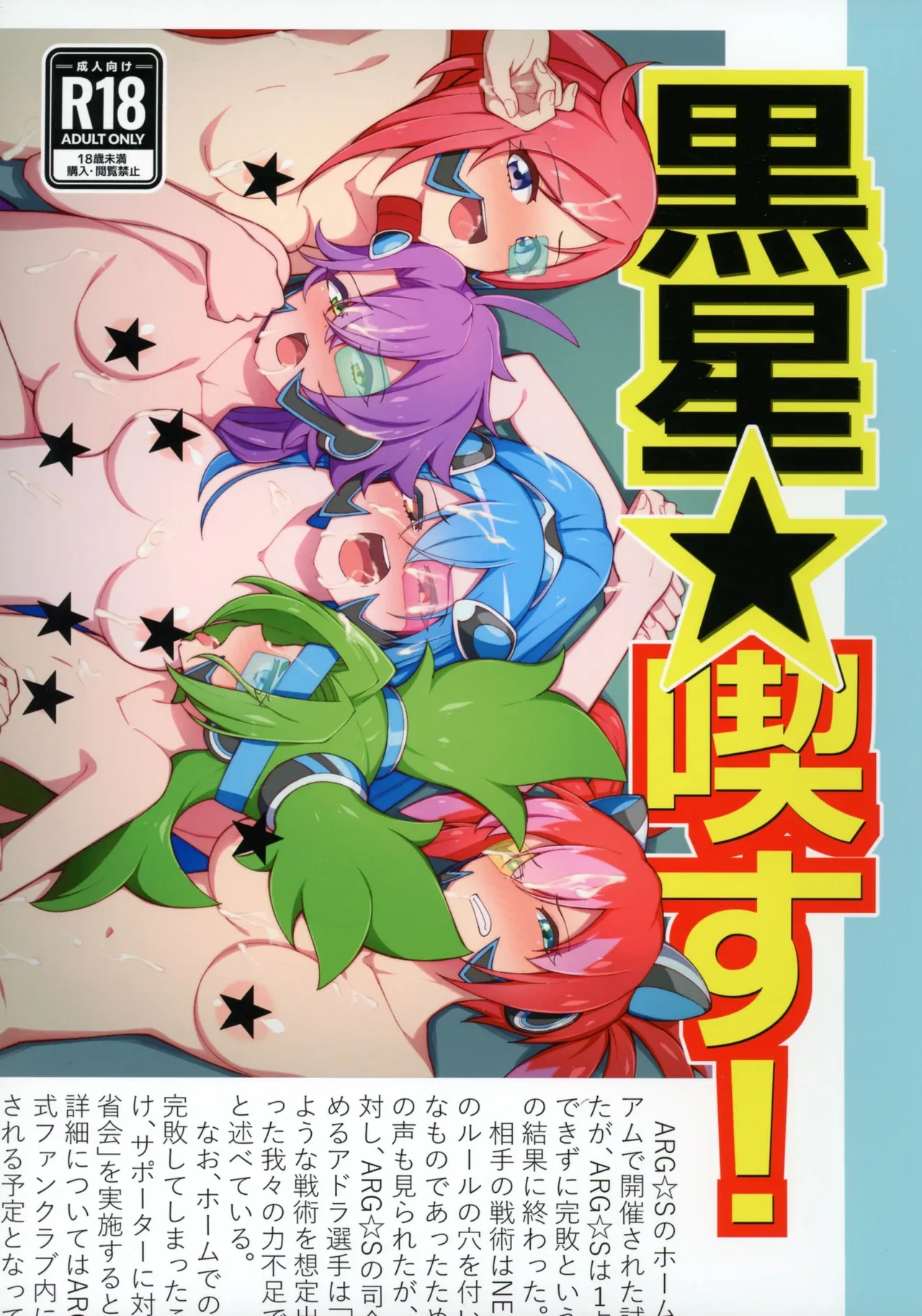 (Gouyoku de Kenkyo na Event TURN18) [Ryuusuitai (Mizutenka)] Kuroboshi Kissu! (Yu-Gi-Oh! OCG)