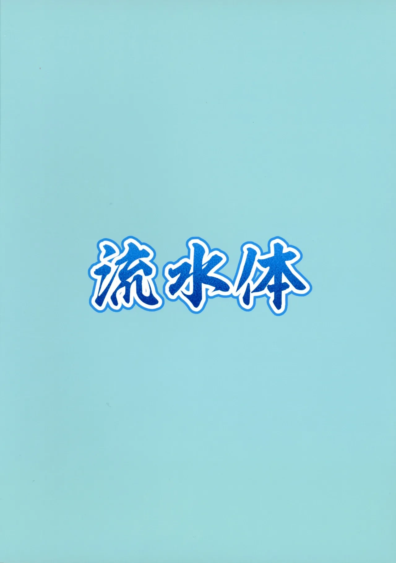(Gouyoku de Kenkyo na Event TURN18) [Ryuusuitai (Mizutenka)] Kuroboshi Kissu! (Yu-Gi-Oh! OCG)