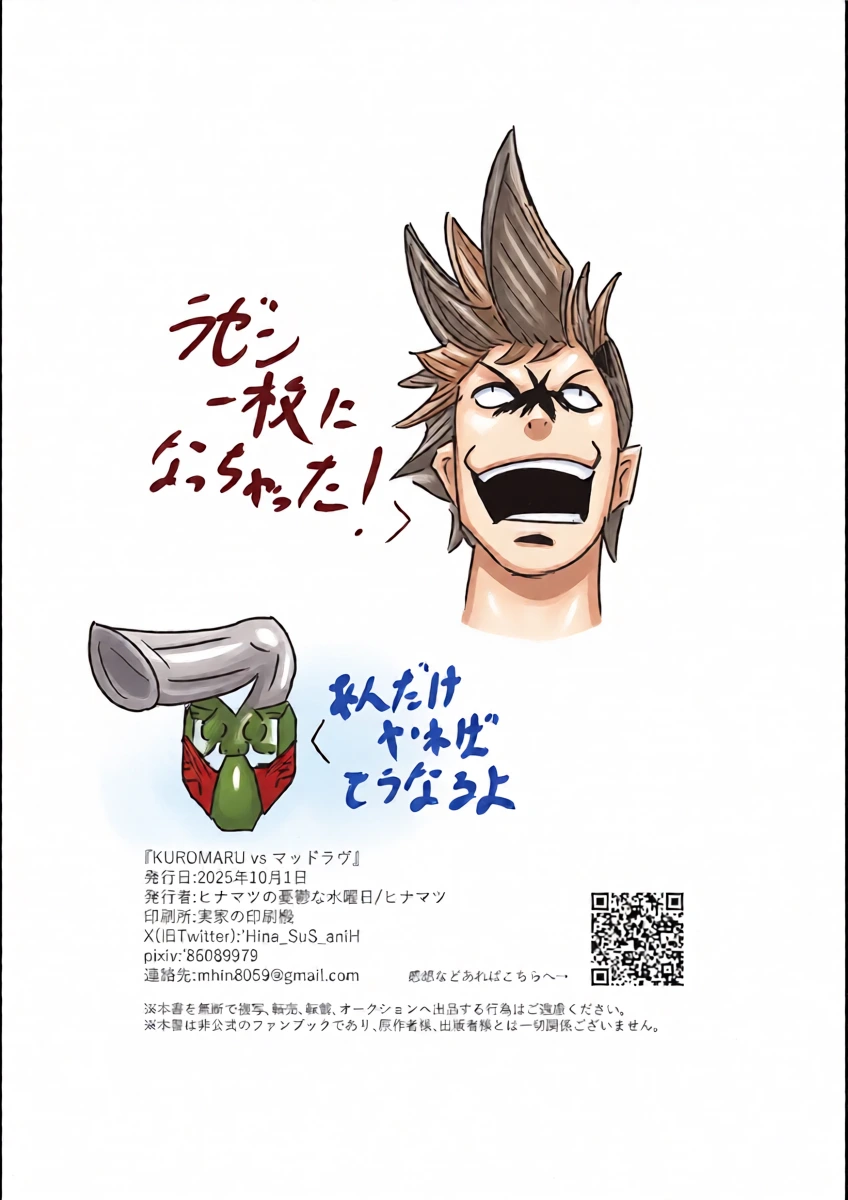 (COMIC1☆27) [Hinamatsu no Yuutsuna Suiyoubi (Hinamatsu)] KUROMARU vs. Mad Love (Yu-Gi-Oh!)