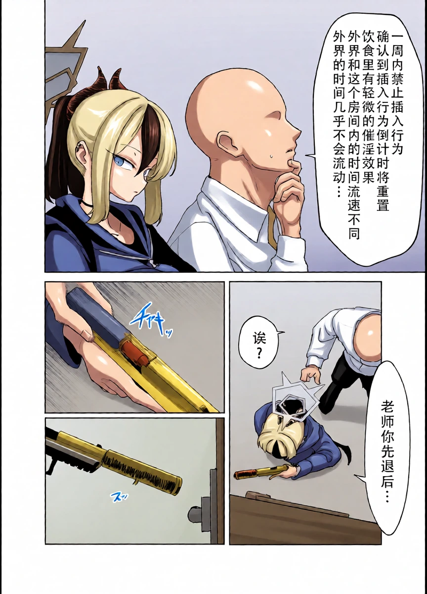 [Torico( 虜)]セックスしたら出られない部屋 Part.1（blue archive） | 一做爱就出不去的房间 part1（碧蓝档案）[茄某人个人汉化][Chinese]