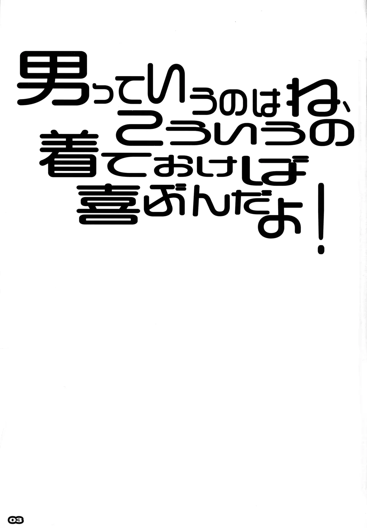(C107) [RYU-SEKI-DO (Nagare Hyougo)] Otoko tte iu no hane, kou iu no kiteokeba yorokobu n dayo!  (Sousou no Frieren)