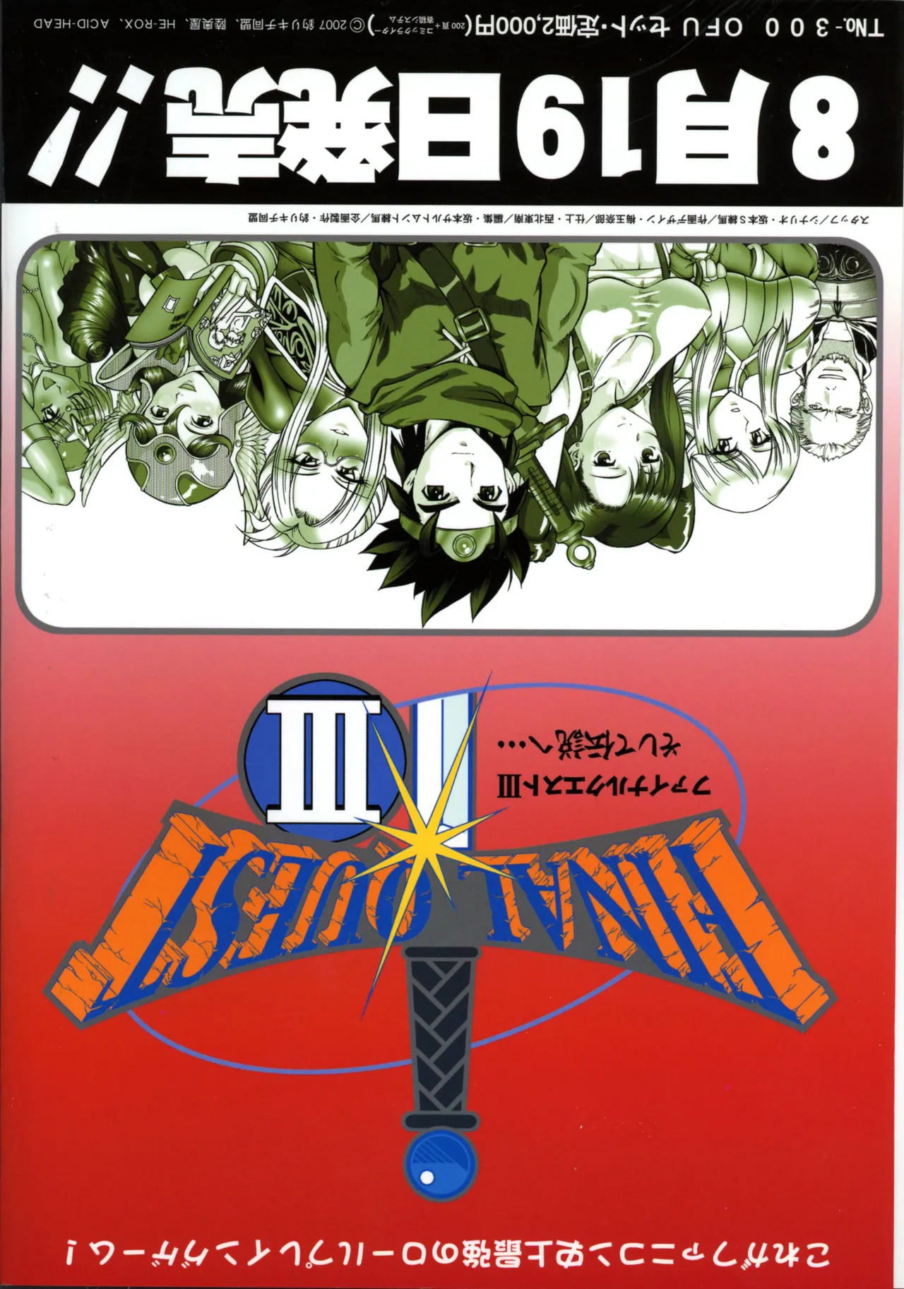 (C72) [Tsurikichi-Doumei (Various)] Final Quest III (Various)
