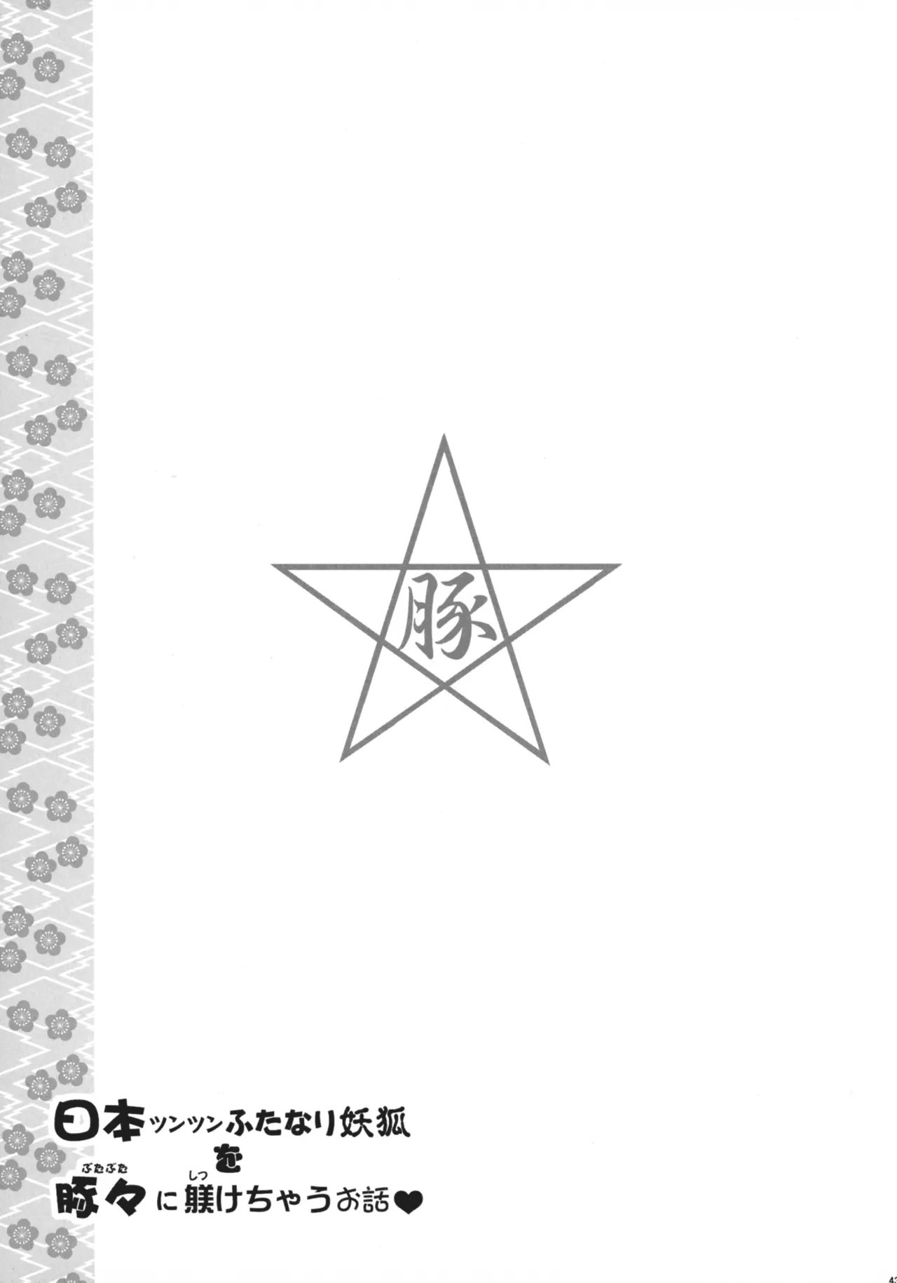หน้า 43