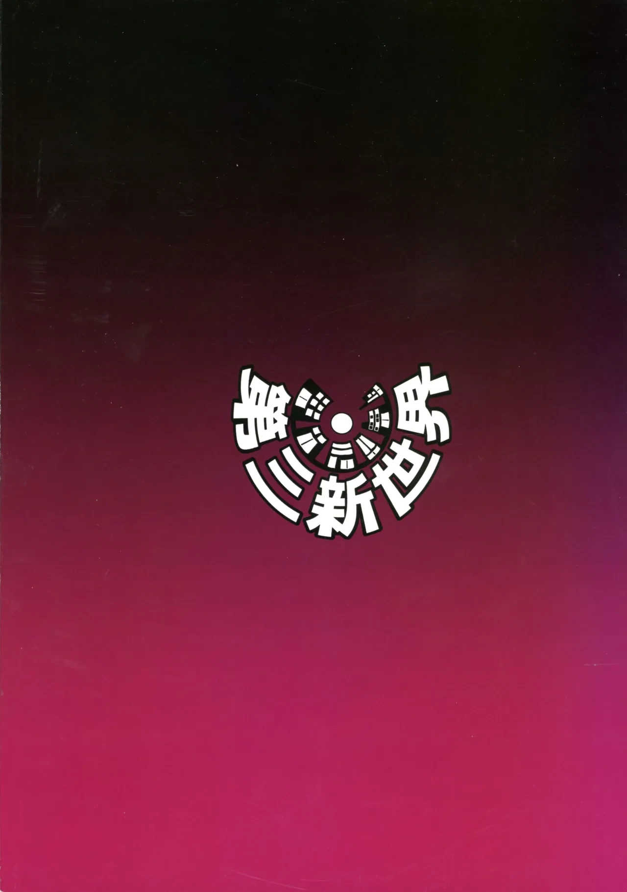 (C107) [Dai-san Shinsekai (Fumikage)] Cinderella's Ero Trap Dungeon (GODDESS OF VICTORY: NIKKE)