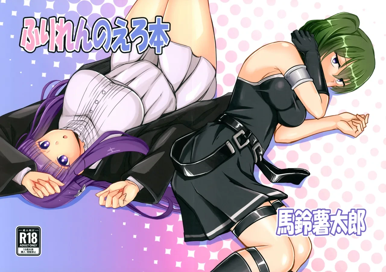 (C107) [Bareisho Tarou to Butter Ken (Bareisho Tarou)] Freiren no Ero Hon (Sousou no Frieren)