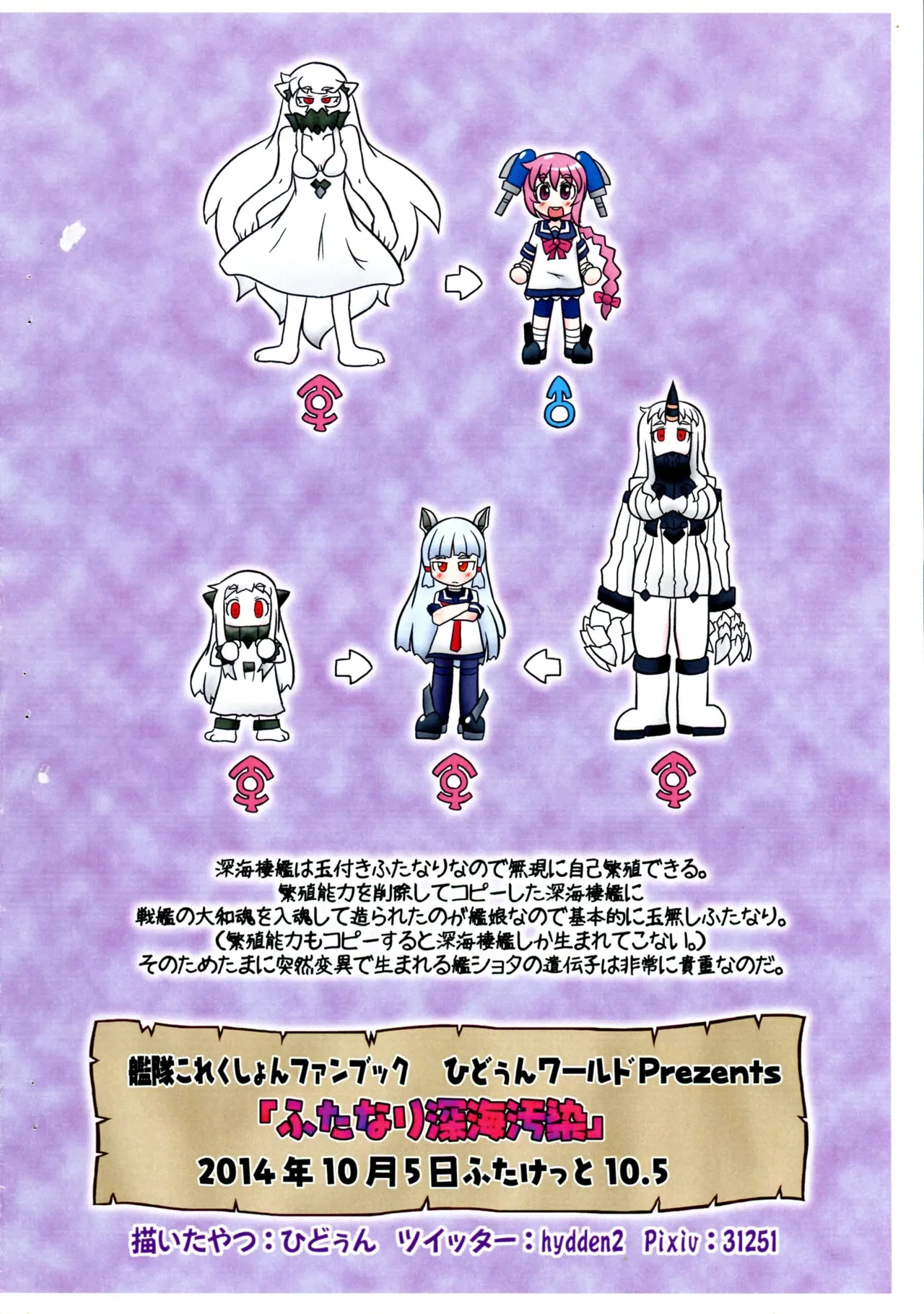 (October Only Festa 2014) [Hydden World (Hydden)] Futanari Shinkai Osen (Kantai Collection - Kan Colle - )