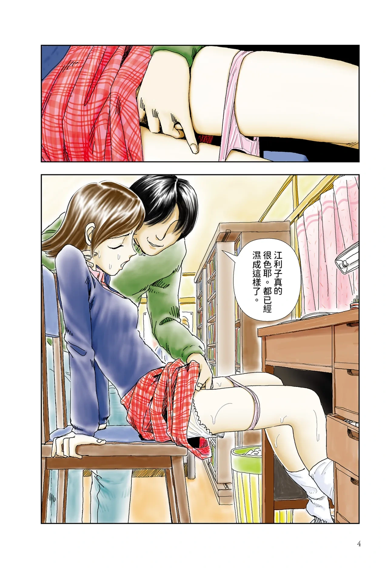 [Yamamoto Naoki] Kono machi ni wa amari iku tokoro ga nai | 這座小鎮沒有什麼可去的地方 [Chinese] [Rainash]