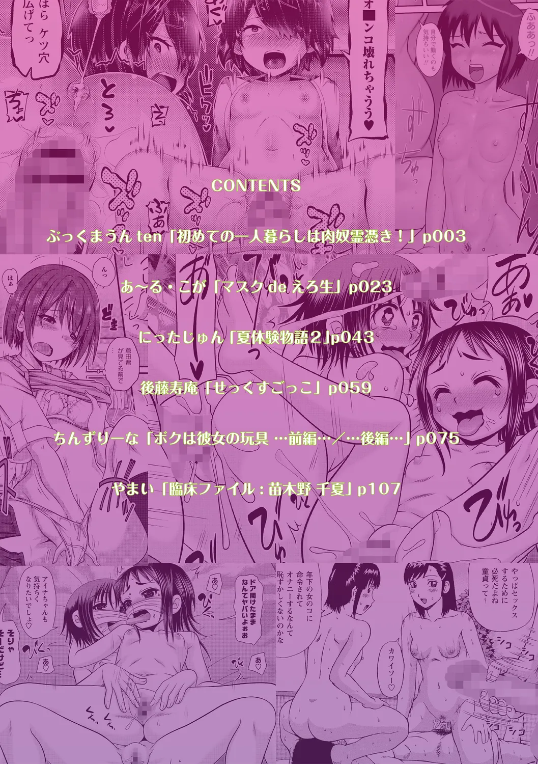 [Anthology] Koakuma Kourin! Kyousei Little Acme