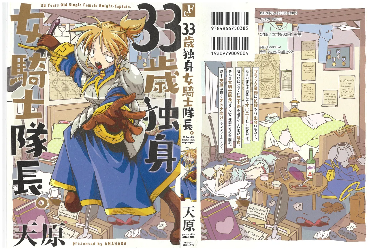 [Amahara] 33-sai Dokushin Onna Kishi Taichou (3)