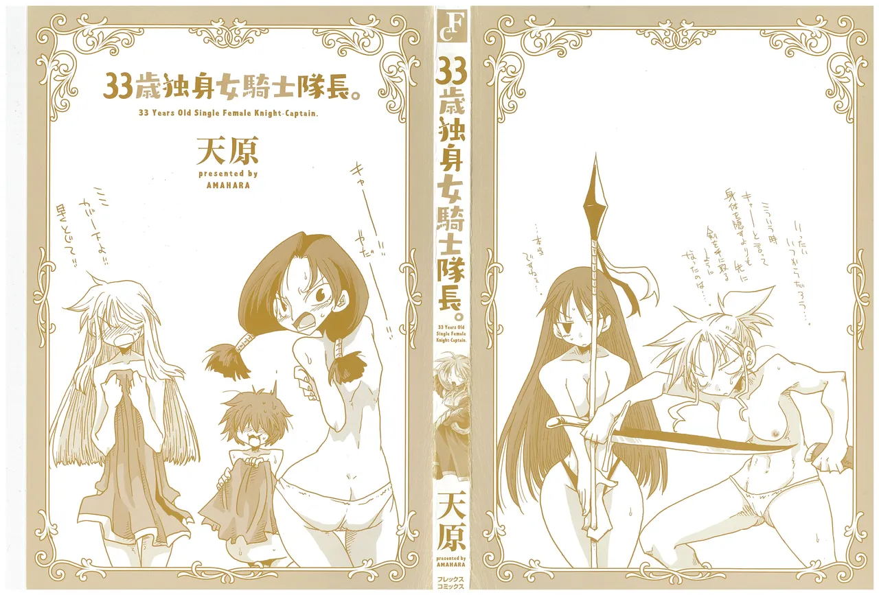 [Amahara] 33-sai Dokushin Onna Kishi Taichou (3)