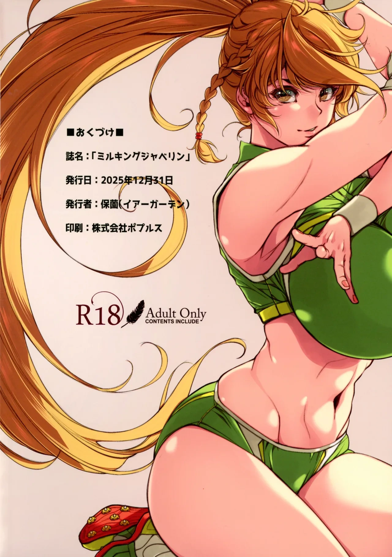 (C107) [Ear Garden (Hozono)] Milking Javelin