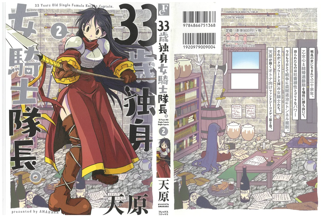 [Amahara] 33-sai Dokushin Onna Kishi Taichou 2