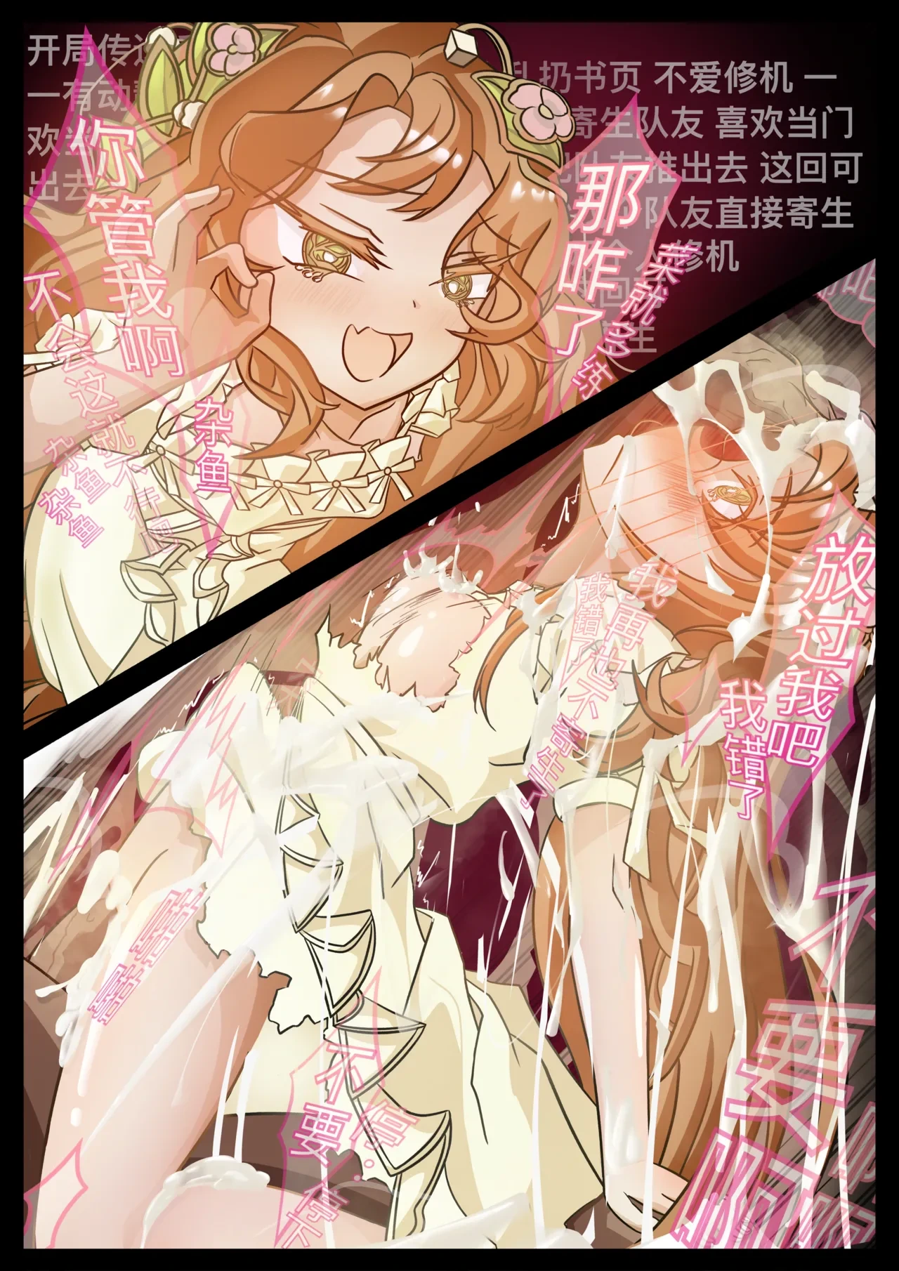 [bit...bit]我错了，我错了，我再也不寄生了…(小女孩)