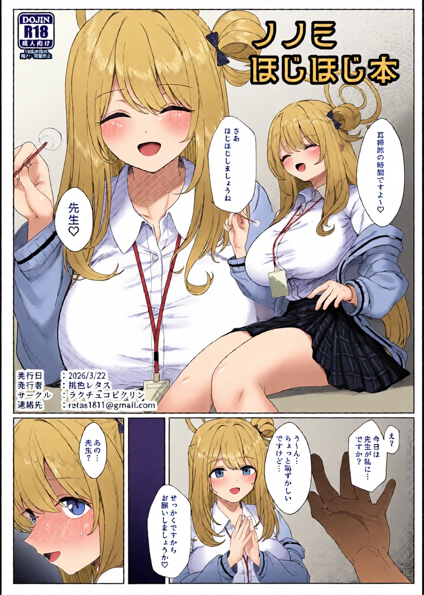 [Lactucopicrin (Momoiro Retas)] Nonomi Hojhoji Hon (Blue Archive) [Digital]
