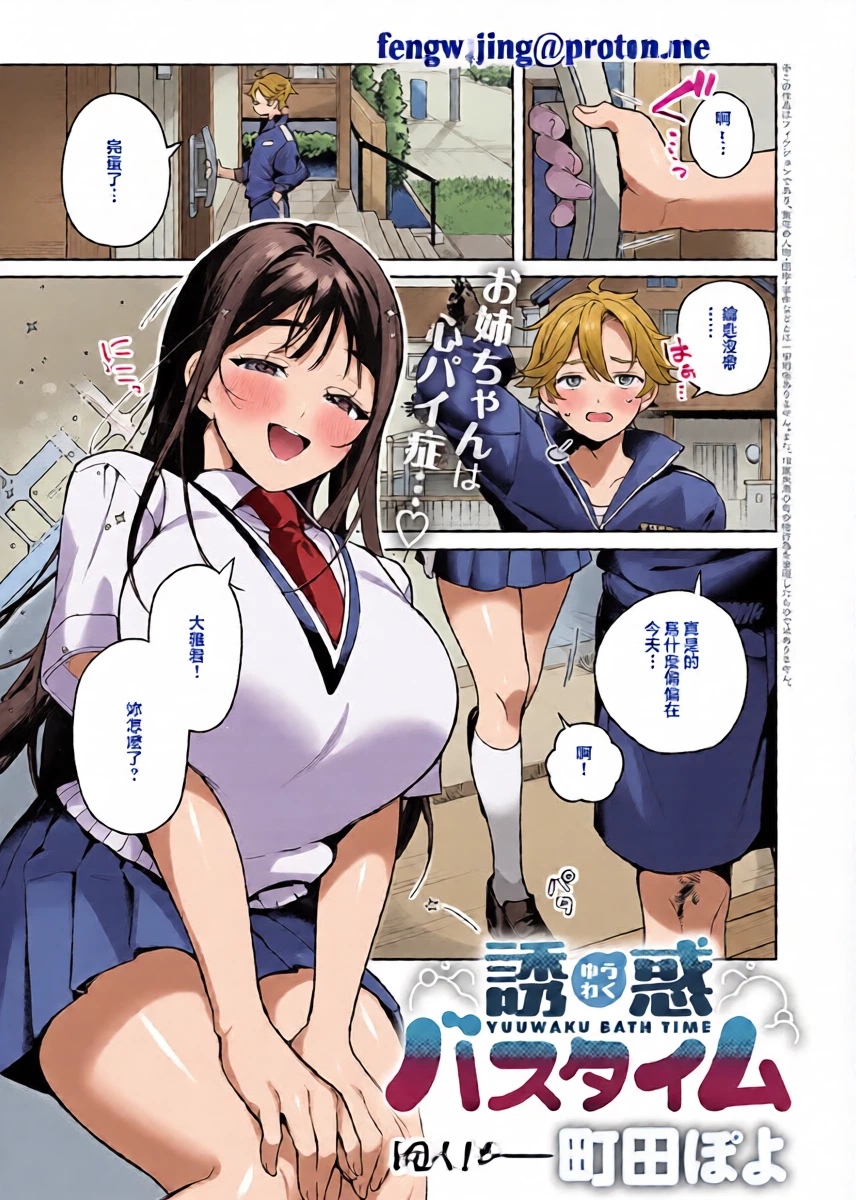 [Machida Poyo] Yuuwaku Bath Time (COMIC Anthurium 2026-03) [Chinese] [Digital]