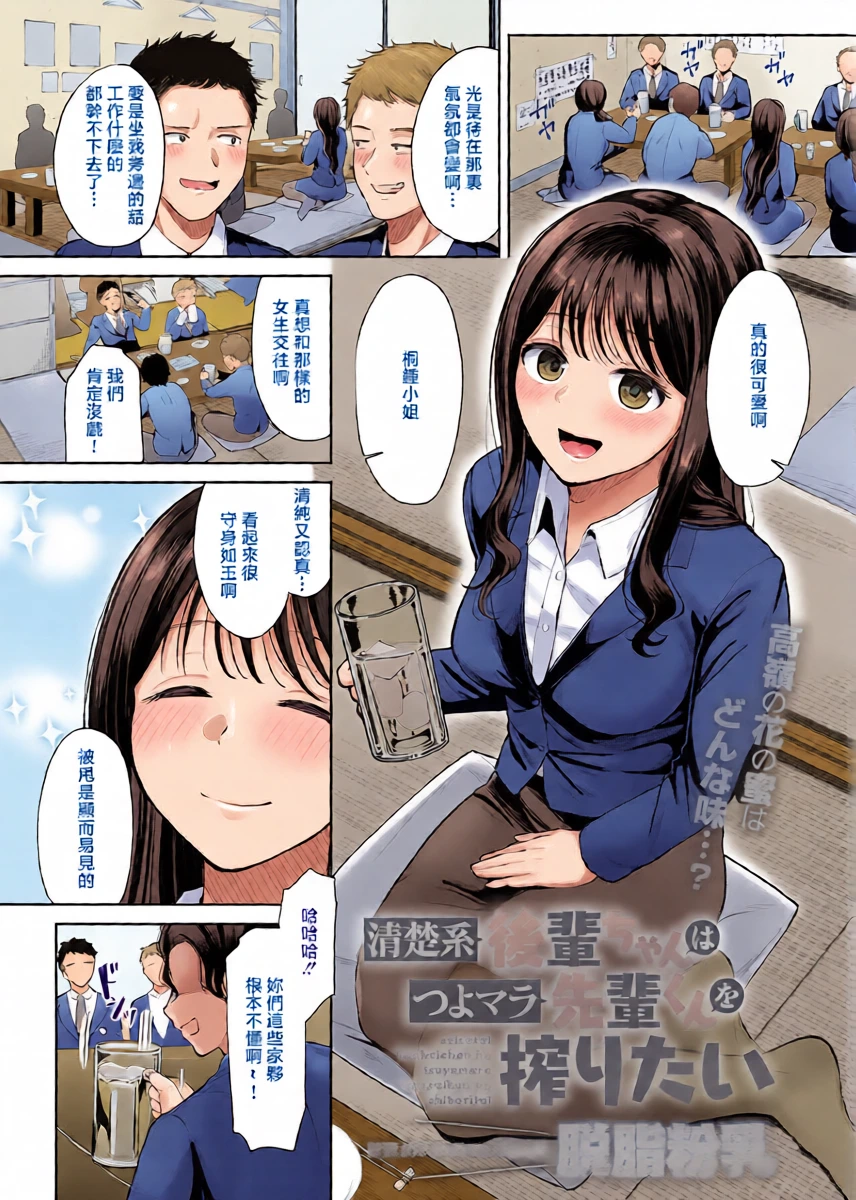 [Dasshifunnyuu] Seiso-kei Kouhai-chan wa Tsuyo Mara Senpai-kun o Shiboritai (COMIC Anthurium 2026-03) [Chinese] [Digital]