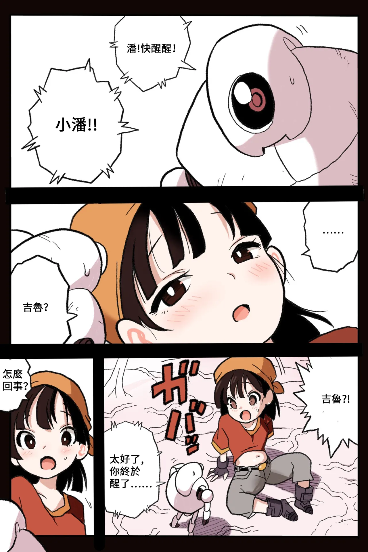 [Okamoto Gahaku] Ryona Tenkaichi Budokai 5  (Dragon Ball GT) [Chinese]