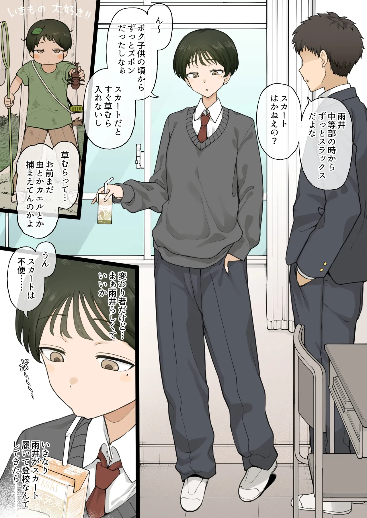 [Terasu MC] Zutto Slacks Ha datta Osananajimi ga Aru Hi……