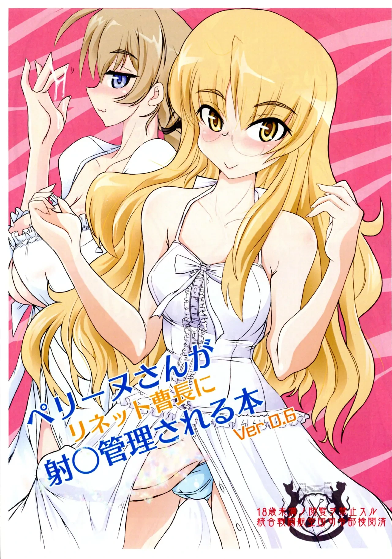 [JCM (Jimbo)] Perrine-san ga Harinet to souchou ni irei kanri sareru hon Ver 0.6  (Strike Witches)