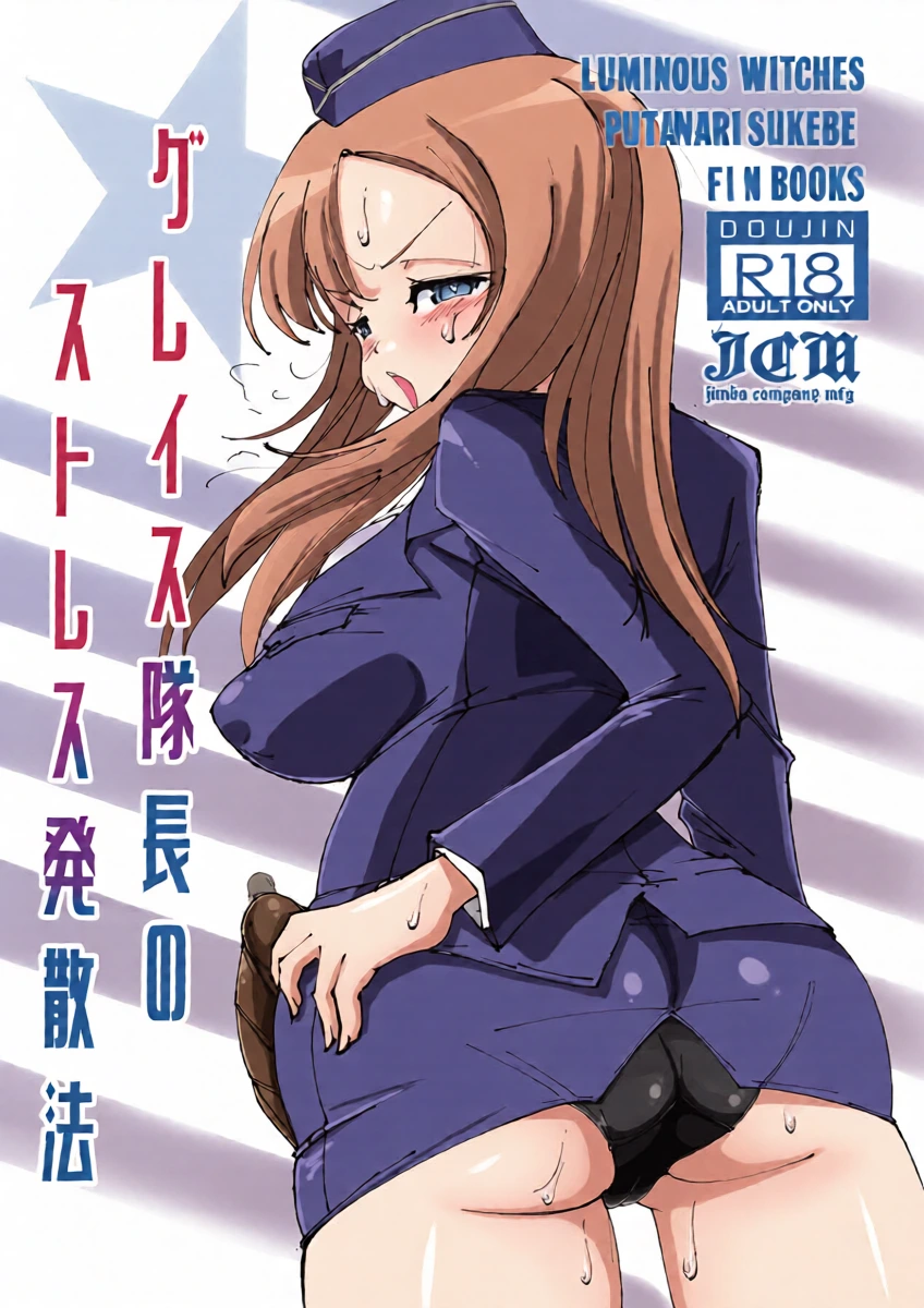 [JCM (Jimbo)] Grace Taichou no Stress Hassan Hou (Luminous Witches)