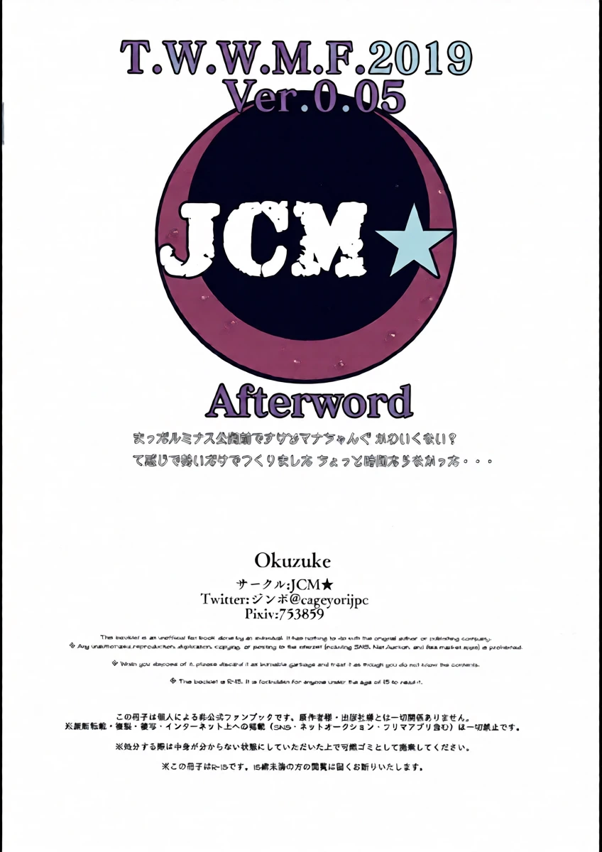 [JCM (Jimbo)] T.W.W.M.F.2019 Mid night misson special guest Africa (Strike Witches)