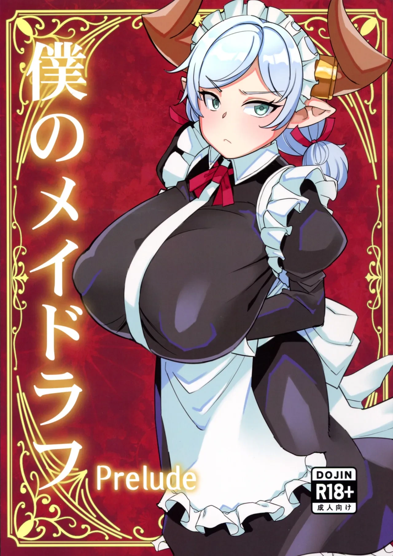 (C107) [Kuzunoha (Arimano Yuuki)] Boku no Maid Love: Prelude (Grandblue Fantasy)