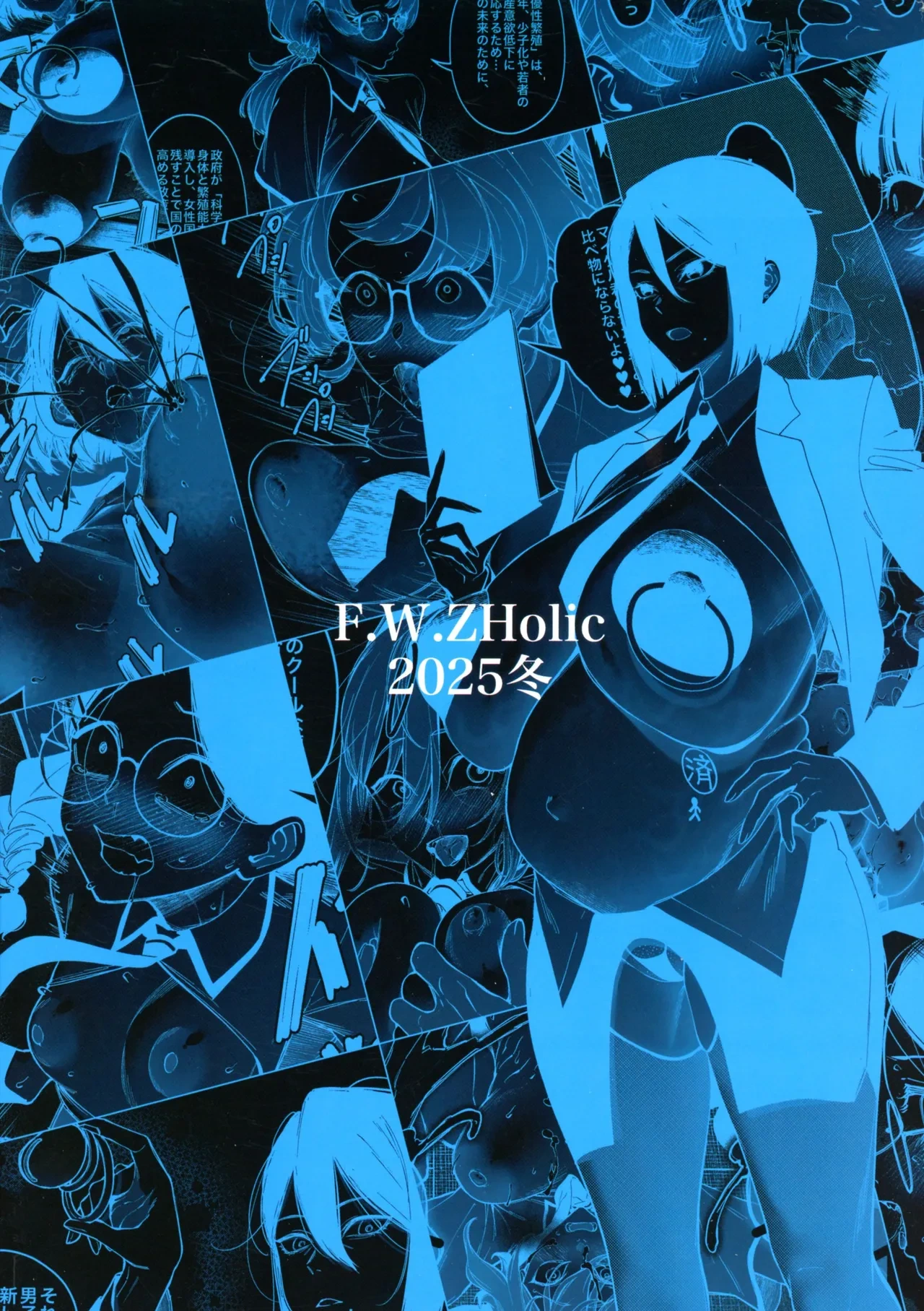 (C107) [F.W.ZHolic (FAN)] Yuusei Shuzoku to no Kouhai Seisaku
