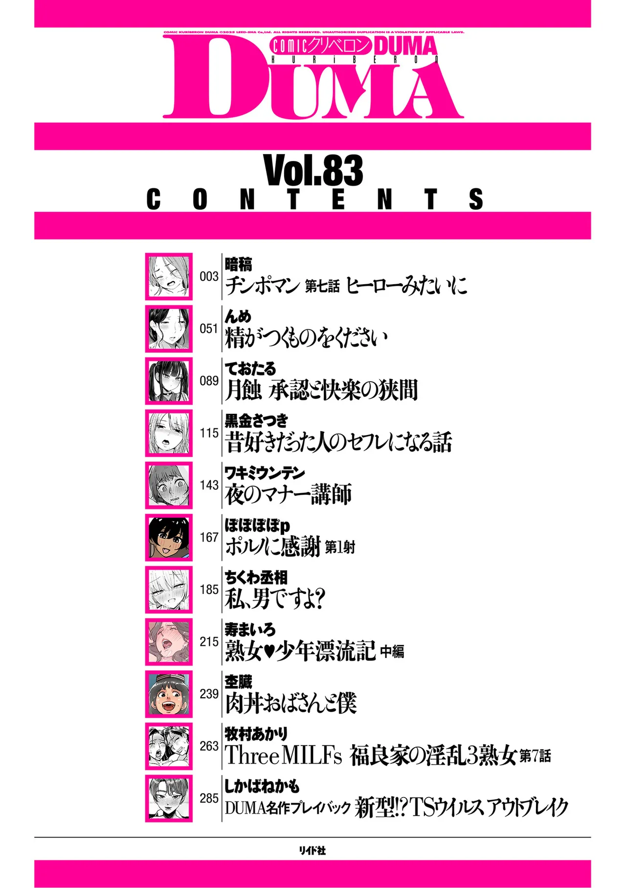 COMIC Kuriberon DUMA 2026-04 Vol.83