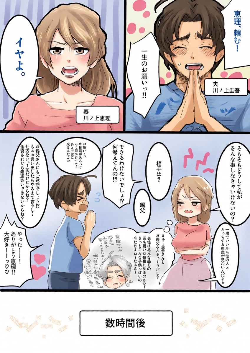 [Tanboku Shiiku.(Tsuma)] Kawanoue Eri wa otto no netora se shumi de gifu ni karada o yurusu
