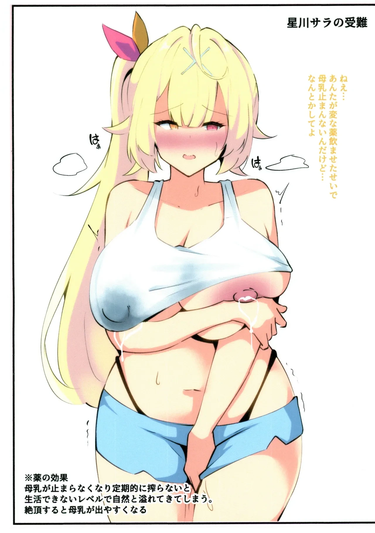 (C107) [Coconut Milk (Ciel)] C107 Omake Hon Niji-sanji Bonyuu Matome (Nijisanji)