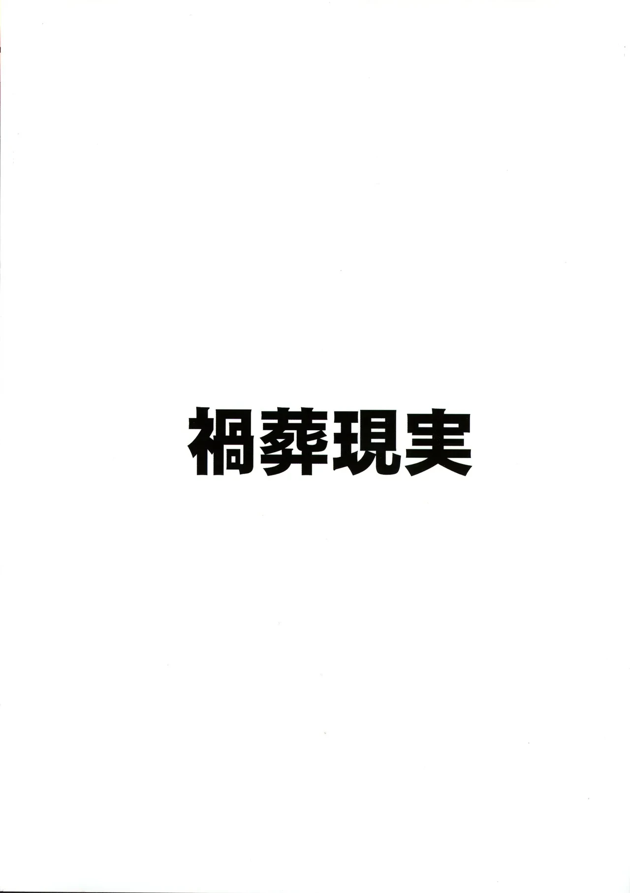 (C107) [Kasou Genjitsu (Hazekura Noizu)] THE Haramase Tsuchinaga Hiyori (Blue Archive)