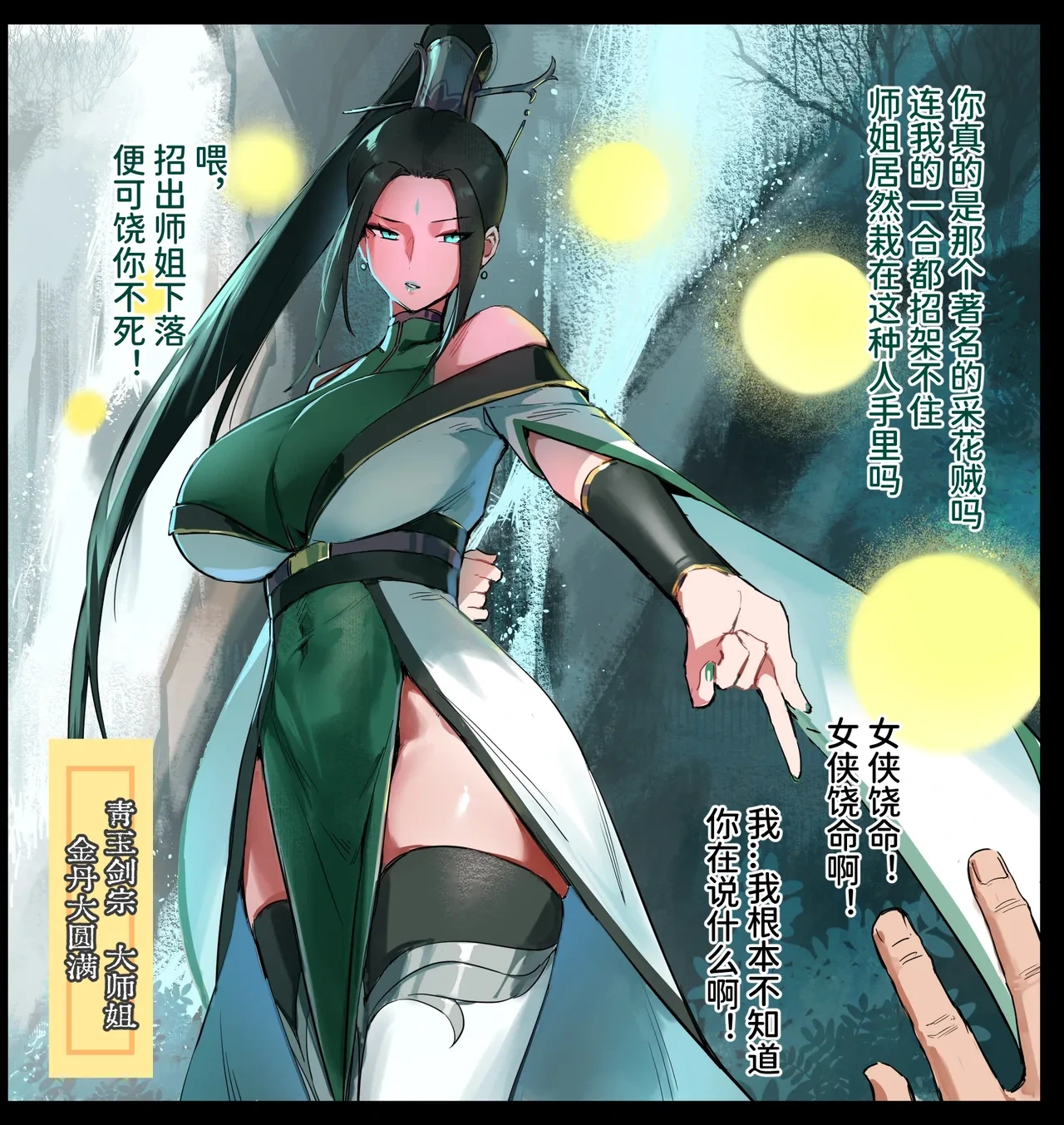 [Dawalixi] 修仙拍卖会2 [Chinese]