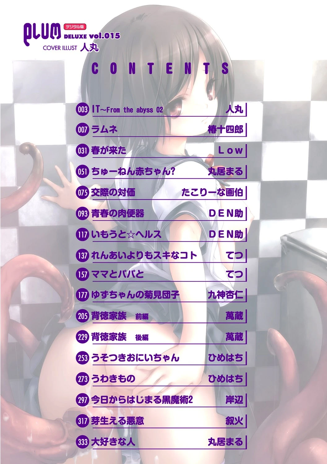 PLUM DX vol. 015 [Digital]