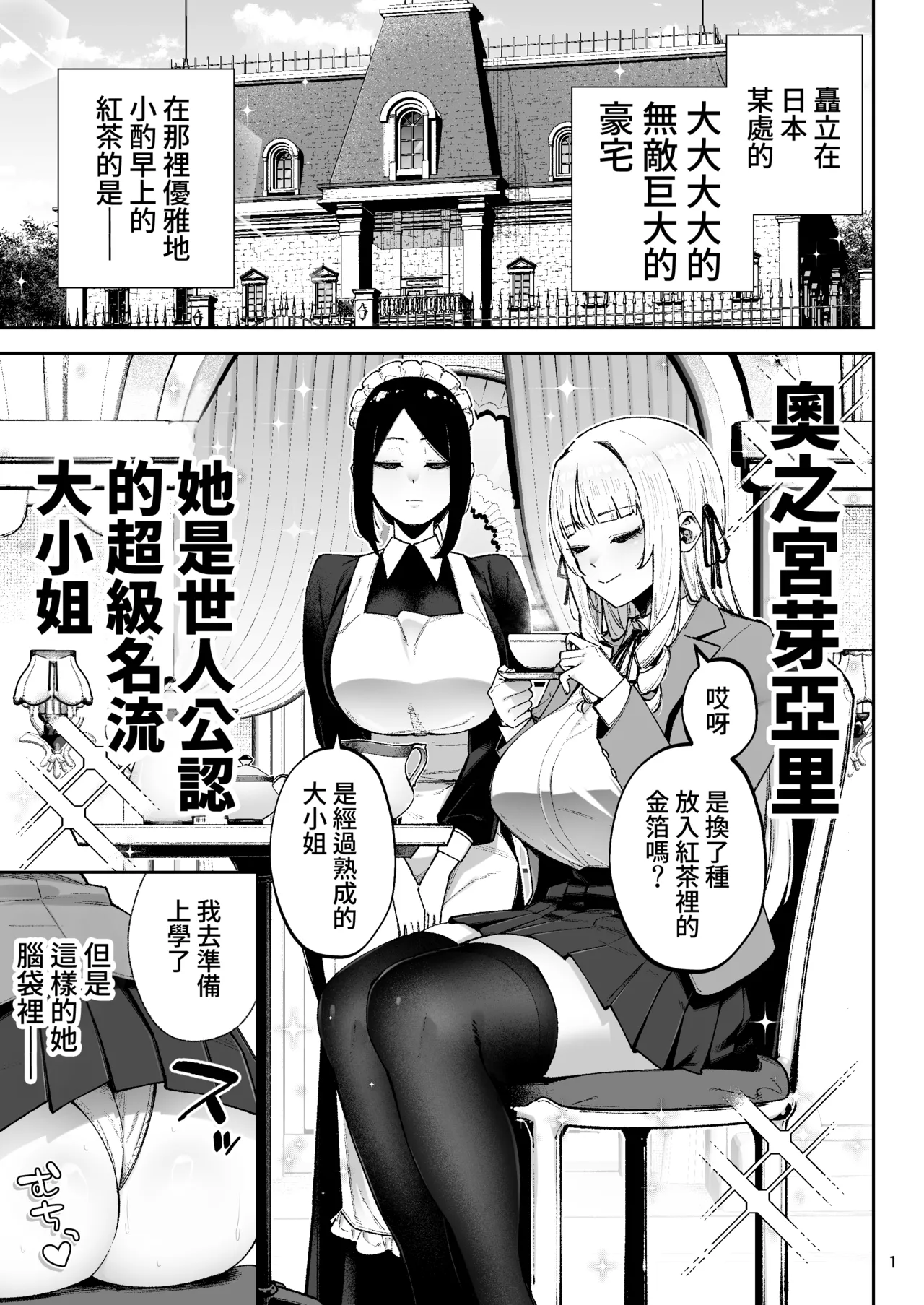 [Golden Bazooka(Gagarin Kichi,, Papicolo)] Soreyuke, Ero Baka Ojou-sama! ~Celeb no Watashi ga Dekachin Shomin wo Tegome ni Suru no wa Touzen desu!~ [Chinese] [Amerins漢化] [Digital]