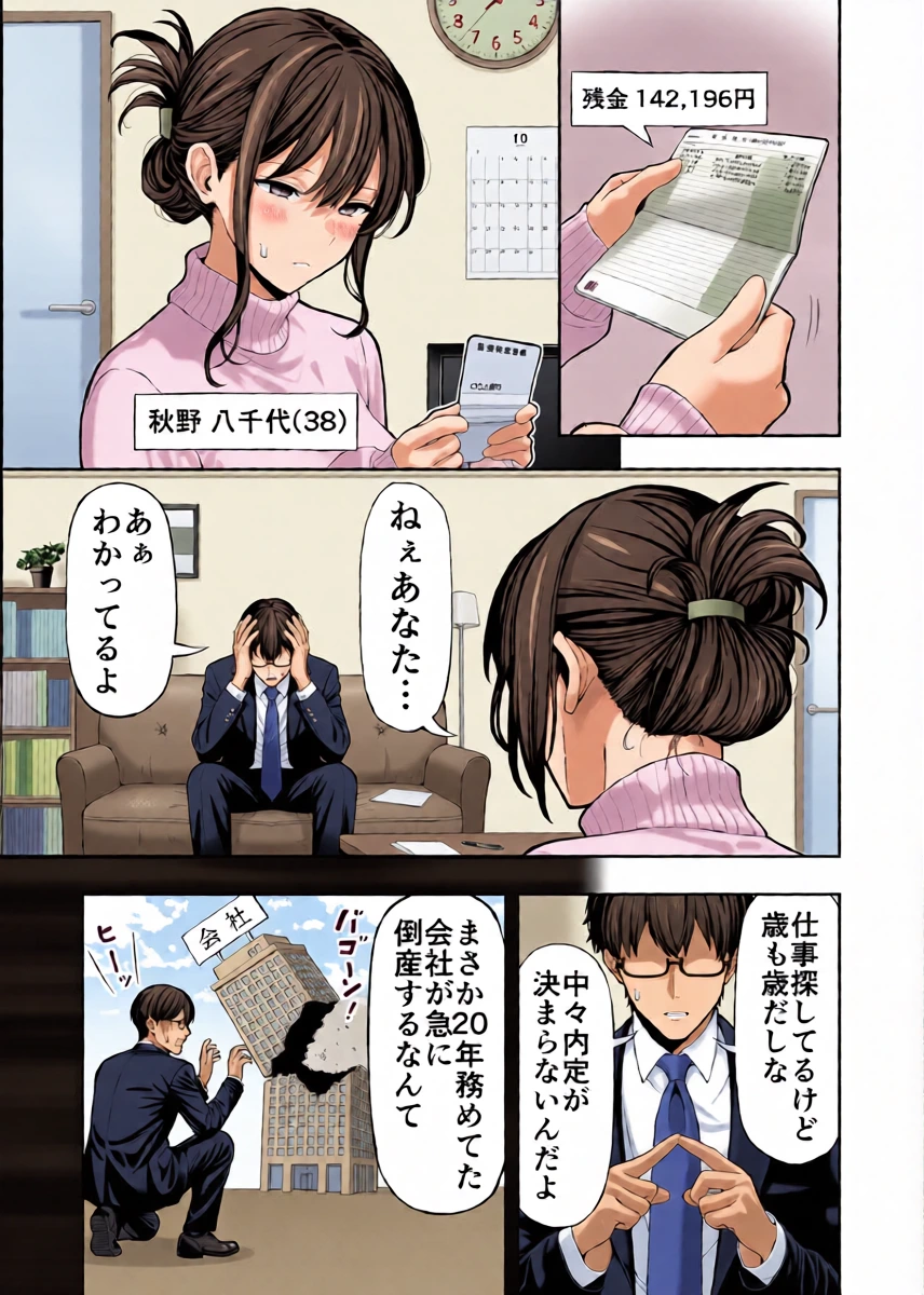 [Red Matsu] Hitozuma NTR