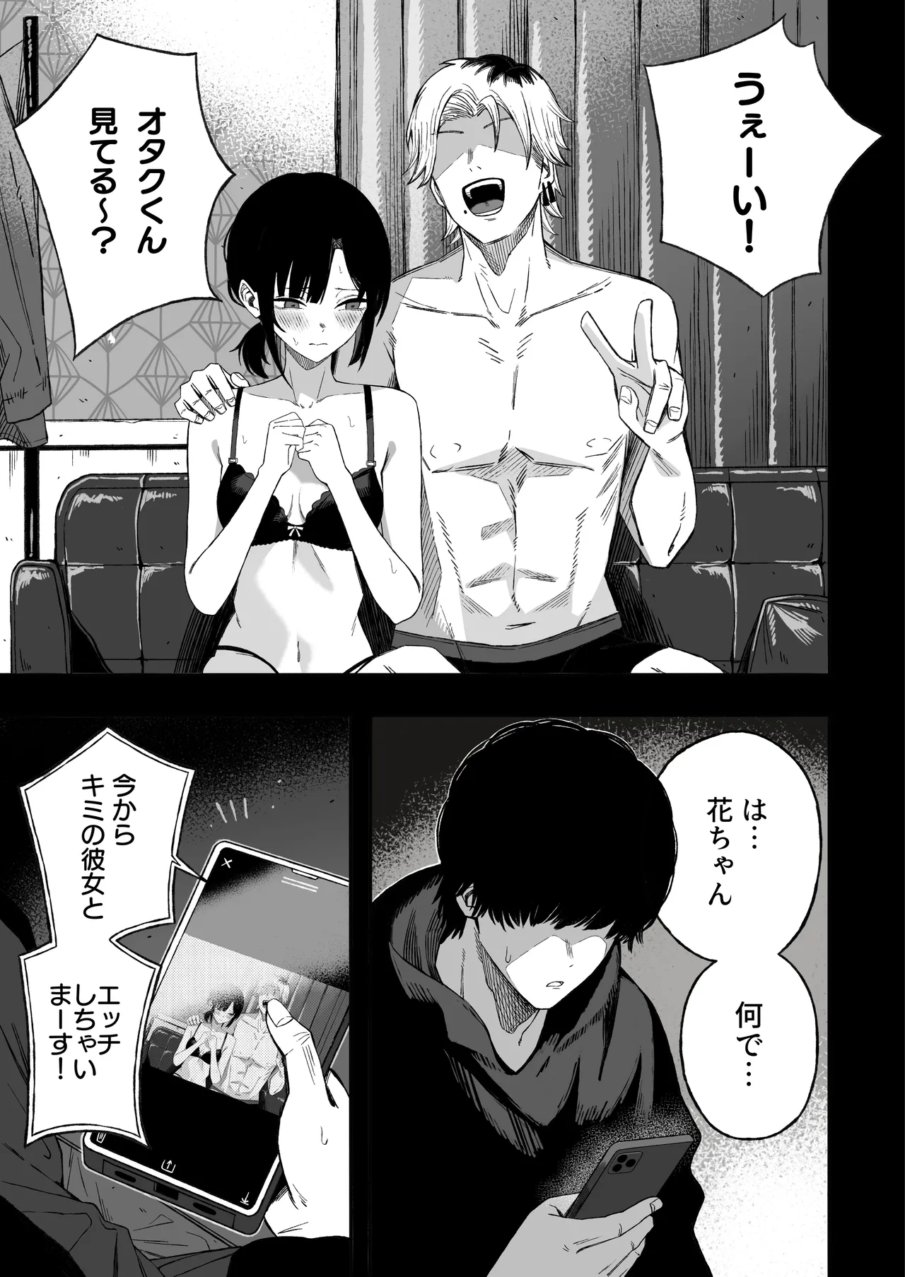 [Yofukashi no Heya (Yonayona)] Netori Otoko o Mesu ni suru