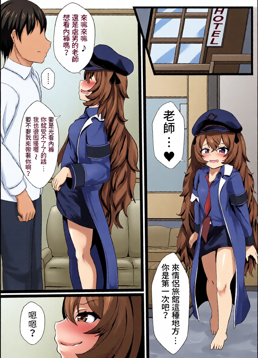[Okashi na Denpa (Denpanic)] Mesugaki na Iroha datta… (Blue Archive) [Chinese] [藍人個人機翻] [Digital]