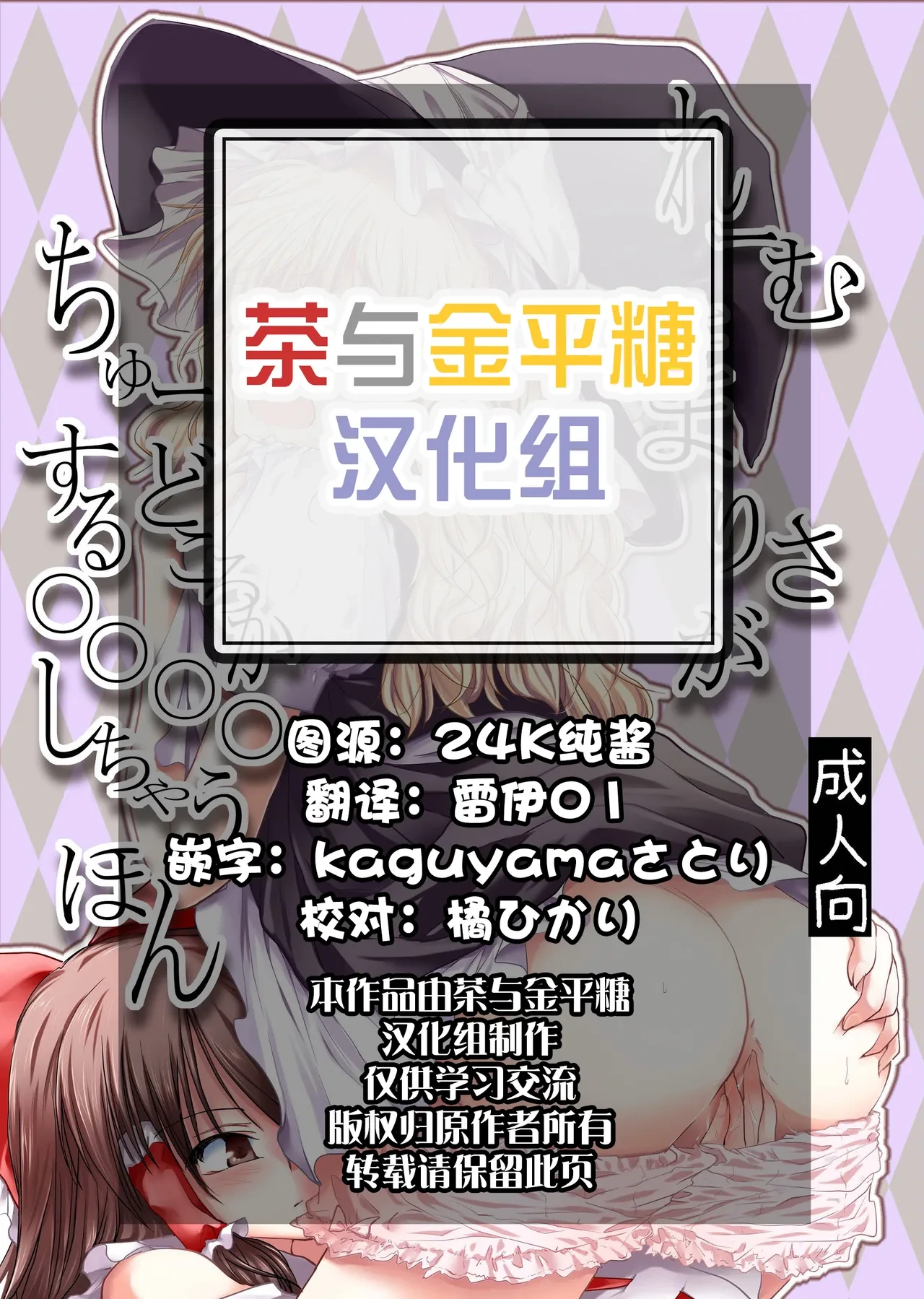 (Koharu Komichi) [Yuugensangyou Sukimakaze (Tanken Harahara)] Reemu to Marisa ga Chuu Suru Dokoroka ￮￮￮￮ Shi Chau Hon (Touhou Project) [Chinese] [茶与金平糖汉化组]