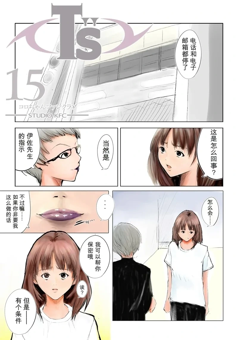 [Koro-chan Fan Club] T's 15 (I"s) [Chinese] [AH机翻]
