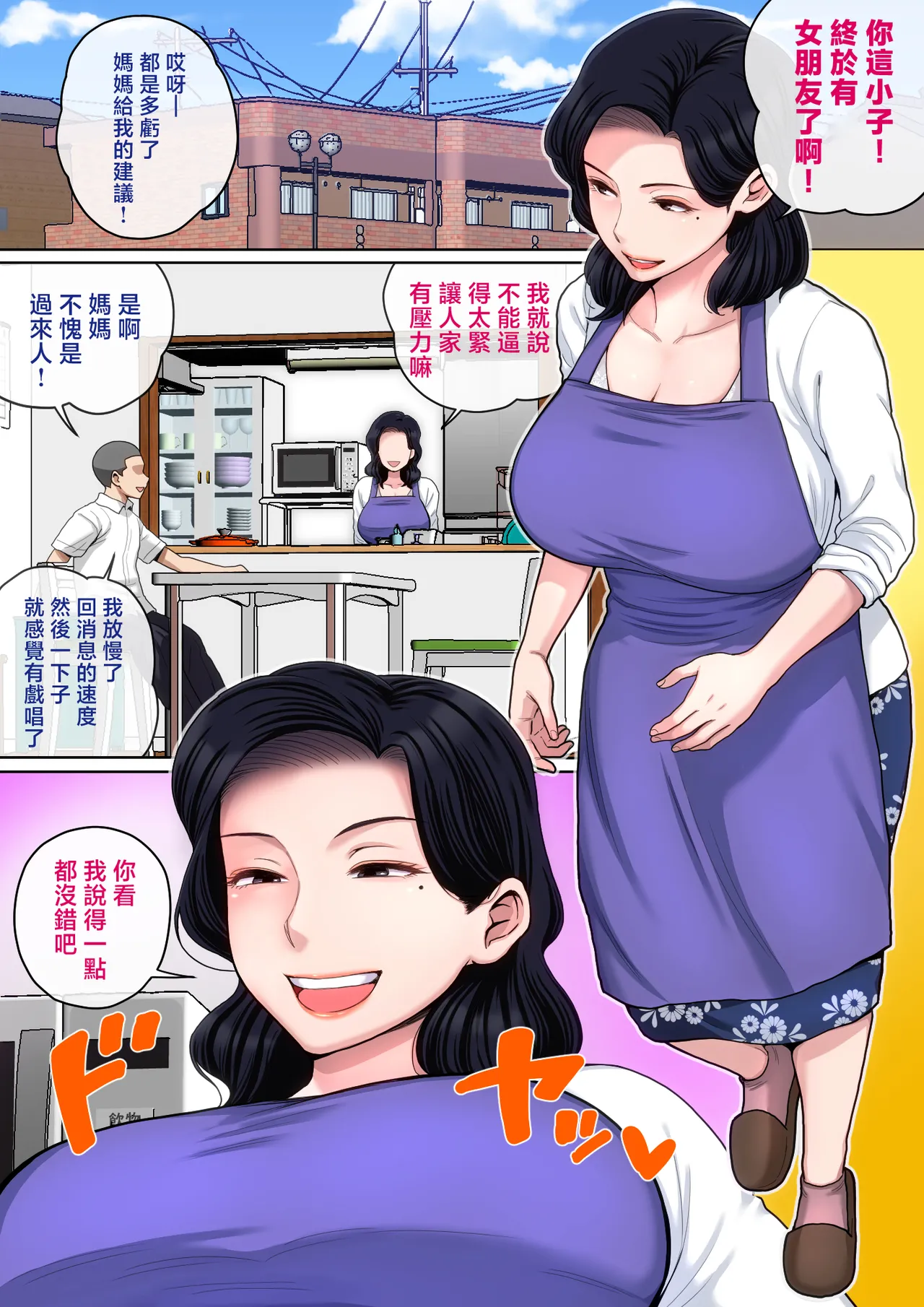 [Natsume Benkei] H no Renshuu wa Okaa-san de! | 色色的事情就用媽媽來練習吧 [Chinese] [Digital]