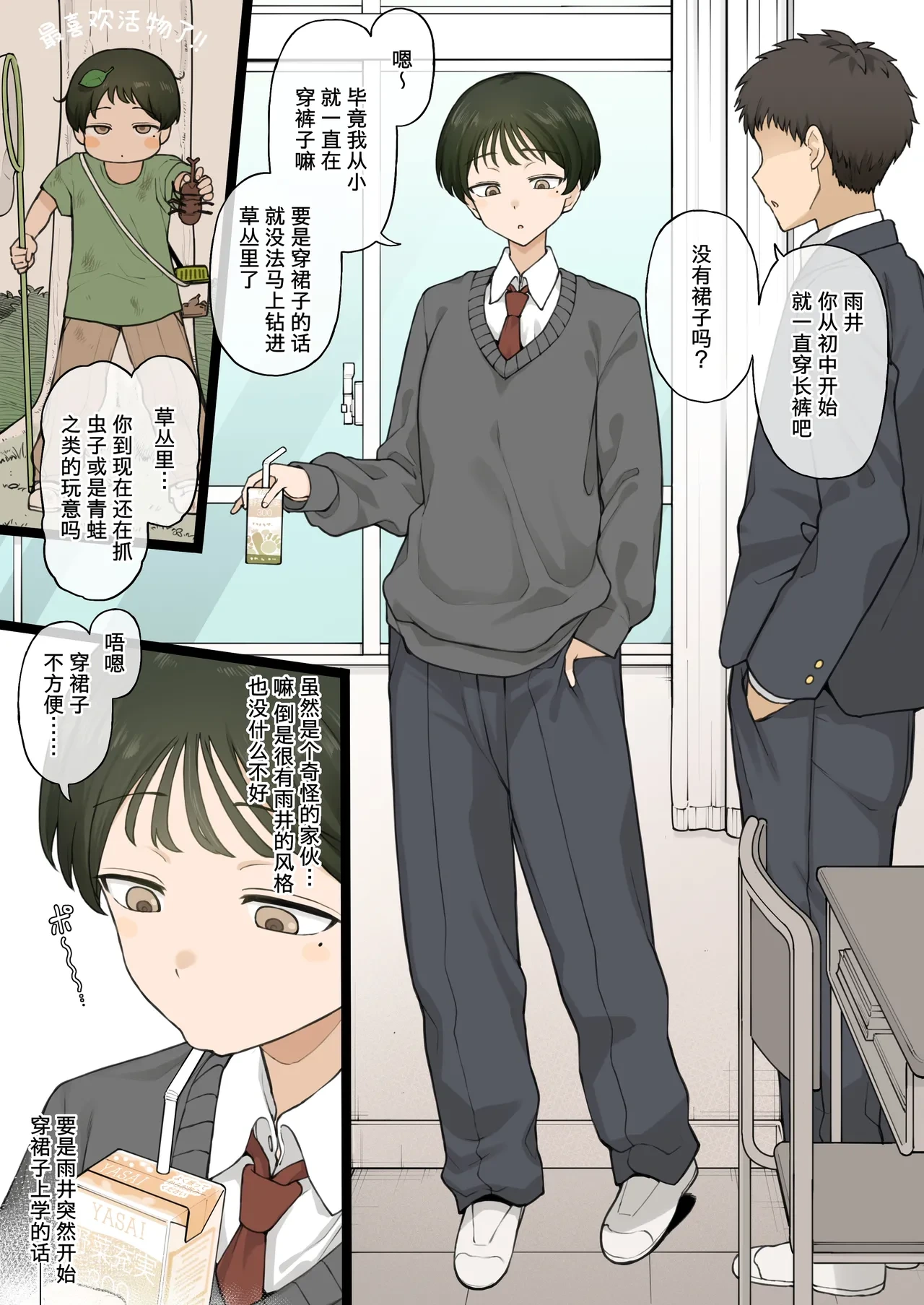 [Terasu MC]My childhood friend, who had always preferred slacks, suddenly changed her mind one day... [Chinese] [柠檬水汉化组]