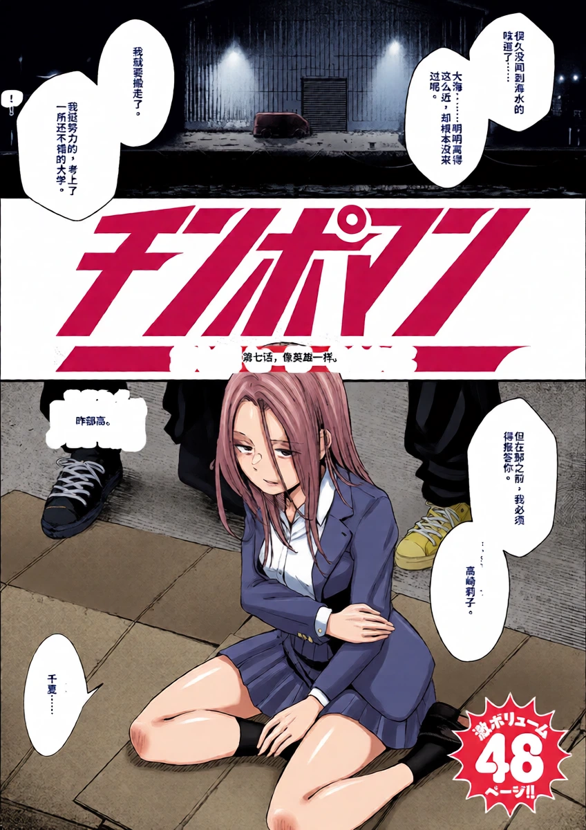 [Uncow] Chinpo Man Ch. 7 (COMIC Kuriberon DUMA 2026-04 Vol. 83) [Chinese] [AI翻譯]