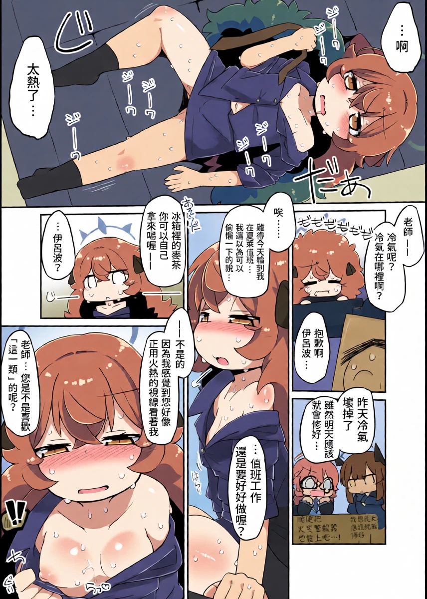 [Katamari Dragon] Iroha Ecchi Manga (Blue Archive)[Chinese][藍人個人機翻]