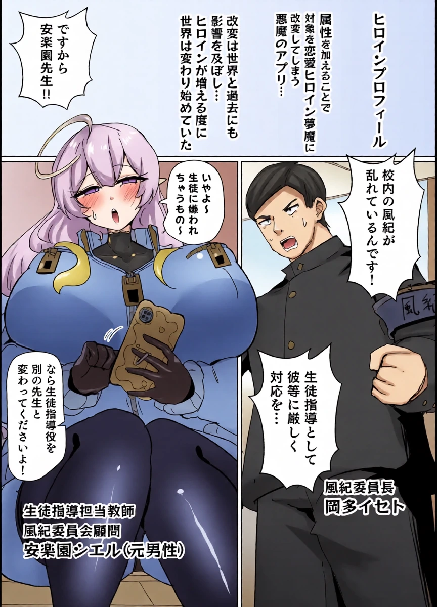 [Alfre-Tori] Heroine Profile⑥