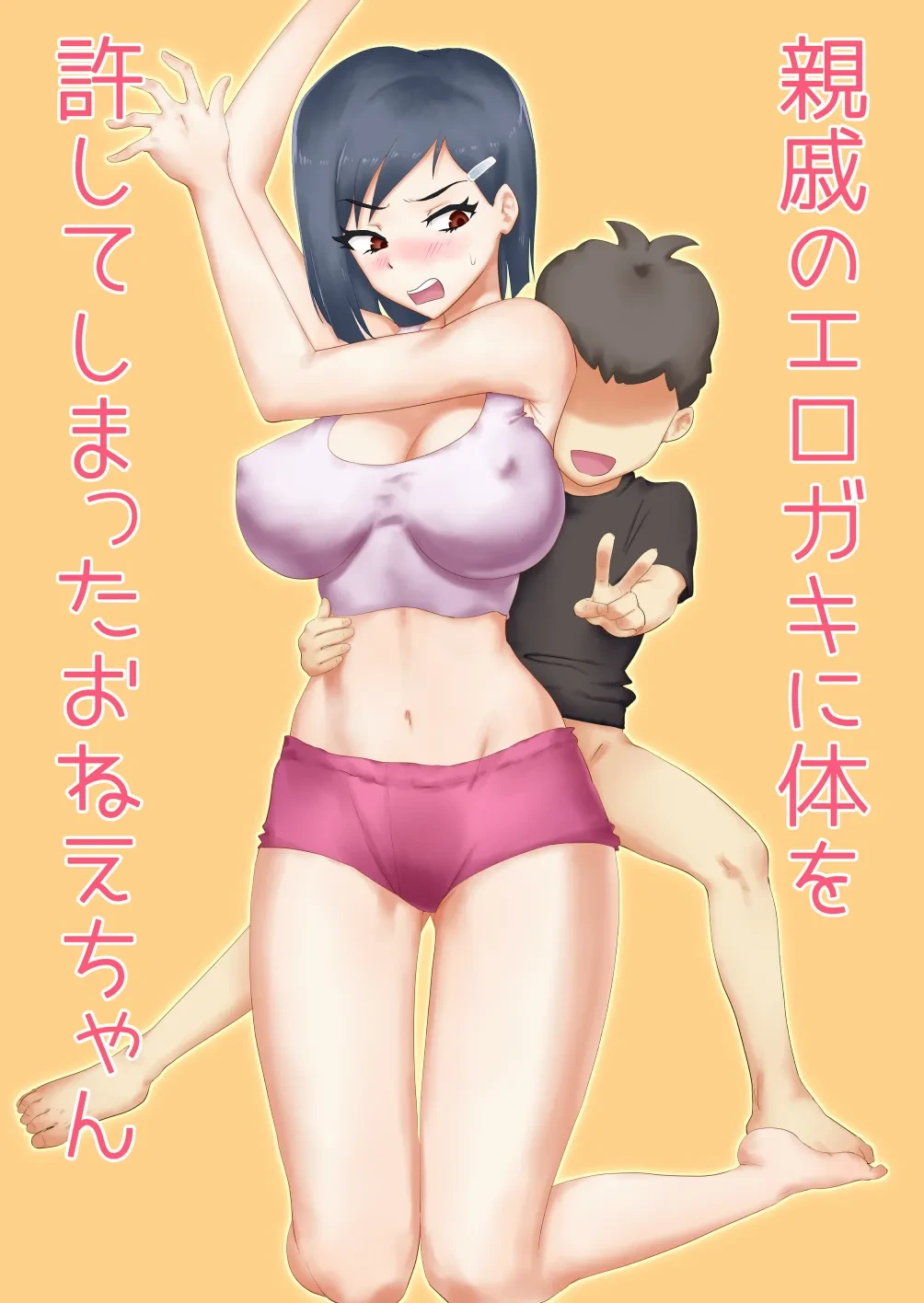 [Wappururun] Shinseki no Erogaki ni Karada o Yurushite Shimatta Onee-chan