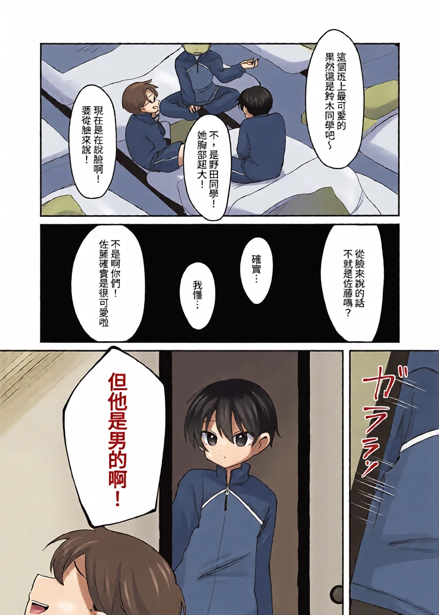 [Mori no Kii-san] Class de Ichiban Kawaii Otokonoko ga Onnanoko ni Sarechau Hanashi [Chinese]