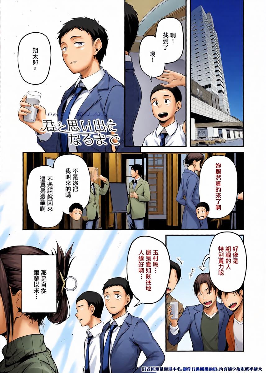 [Sabakan] Kimi to Omoide ni Naru made (COMIC Anthurium 2026-03) [Chinese]