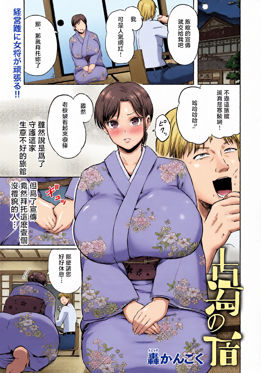 [Todoroki Kangoku] Hakudaku no Yado (ANGEL Club 2026-04) [Chinese] [Digital]